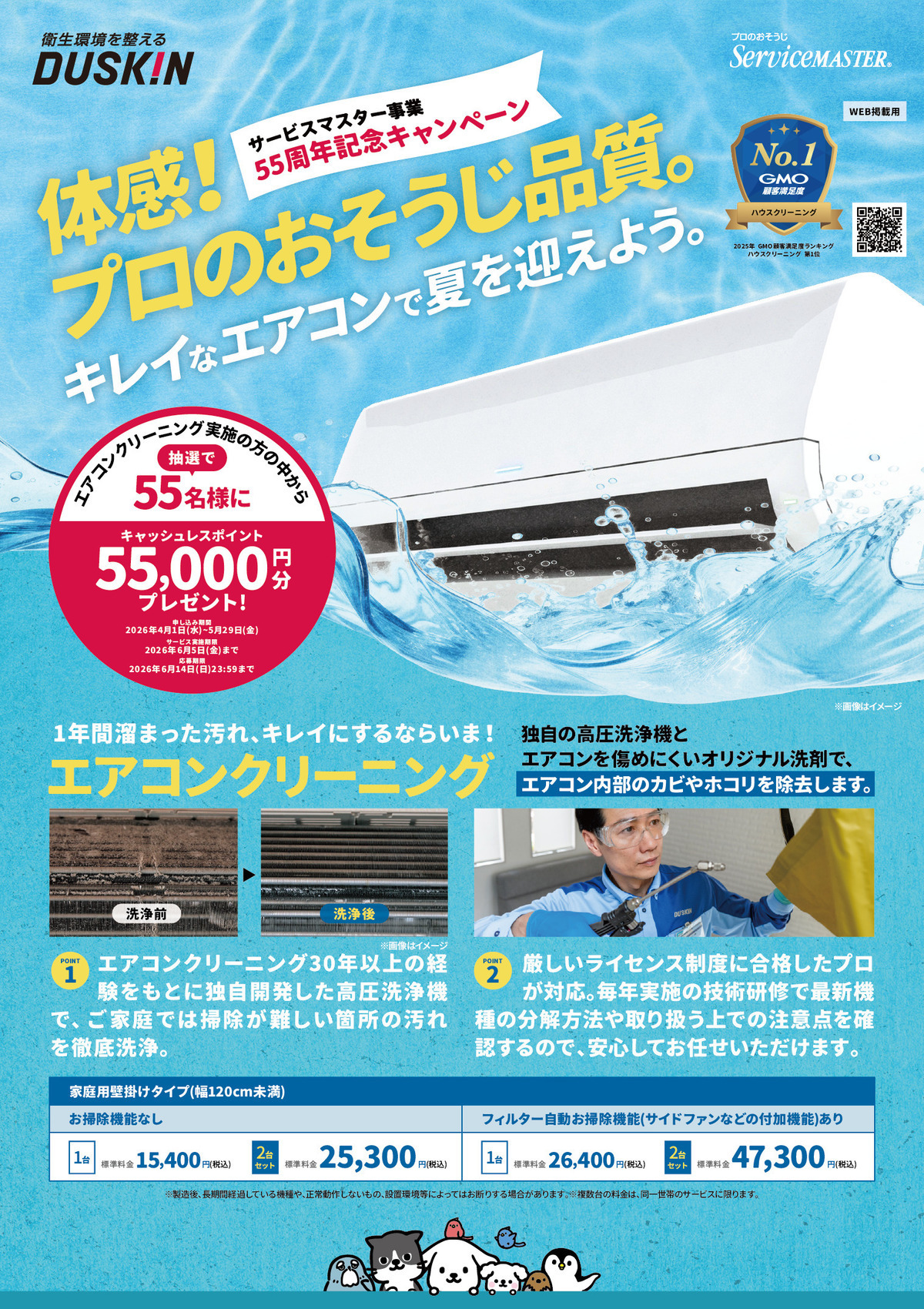 キャンペーン