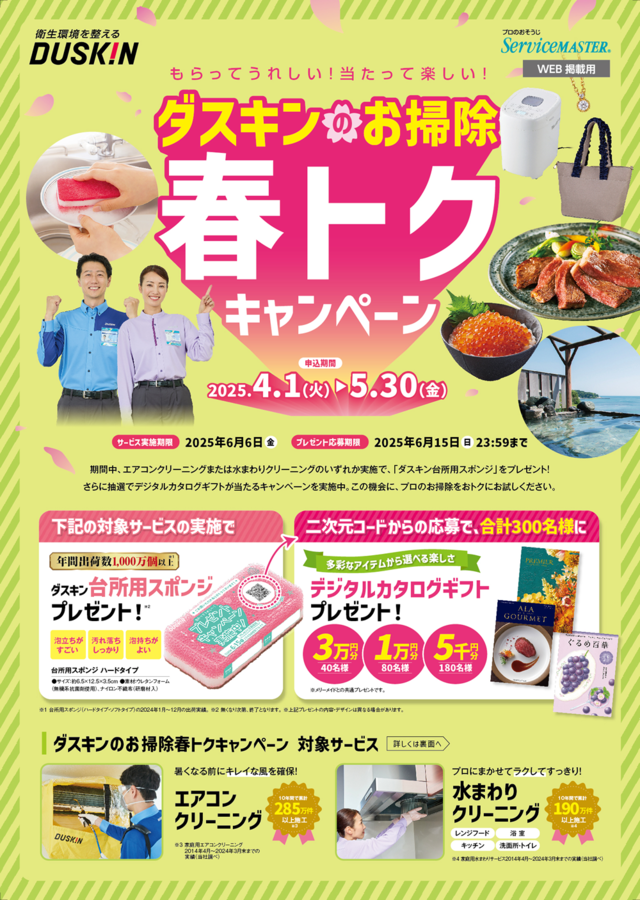 キャンペーン