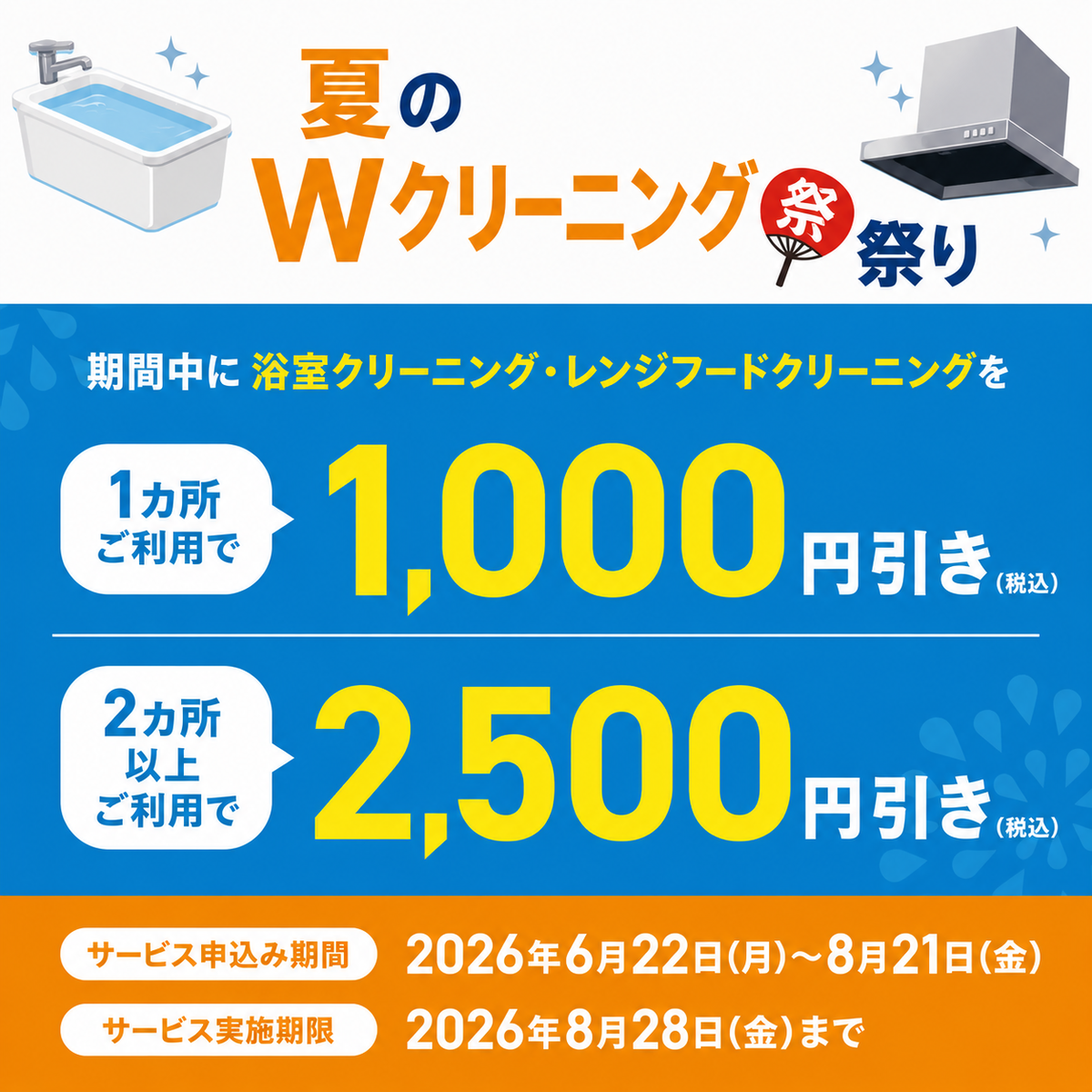 キャンペーン